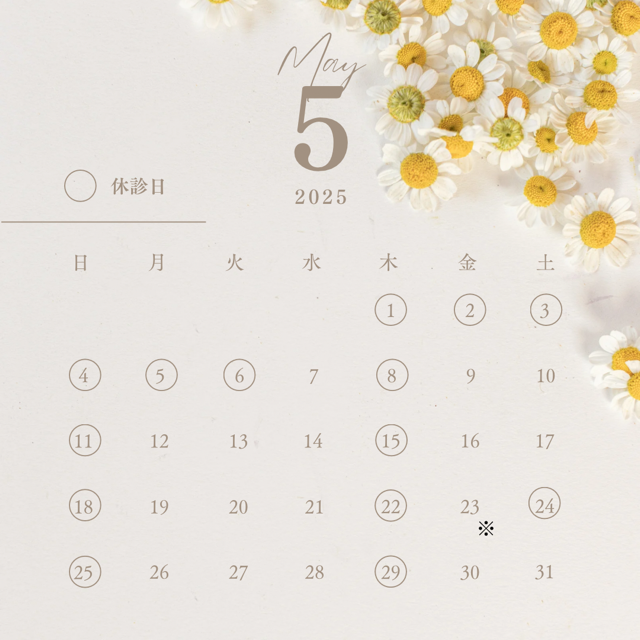 休診日