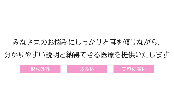 ももスキンクリニック｜長崎市鍛冶屋町　銀嶺ビル2階の【形成外科・皮ふ科・美容皮膚科】